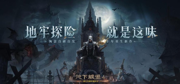 地下城堡4罪者深渊怎么打 罪者深渊通关打法技巧