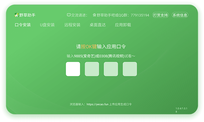 可可影视野草助手口令是什么 可可影视野草助手口令分享
