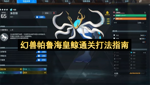 幻兽帕鲁海皇鲸怎么通关 幻兽帕鲁海皇鲸通关方法