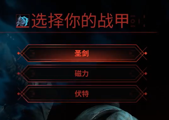 星际战甲手游重新换英雄怎么弄 星际战甲手游怎么换新的战甲