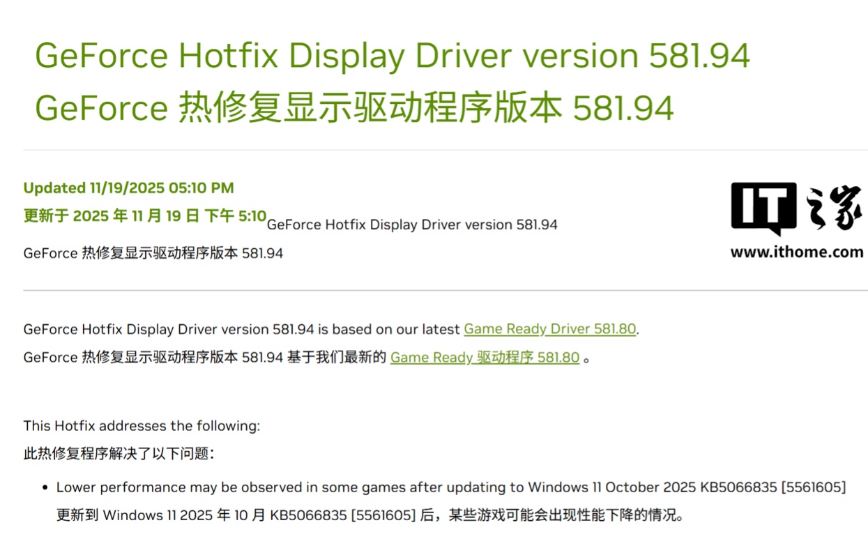 英伟达推 581.94 驱动，修复 Win11 游戏性能下降问题