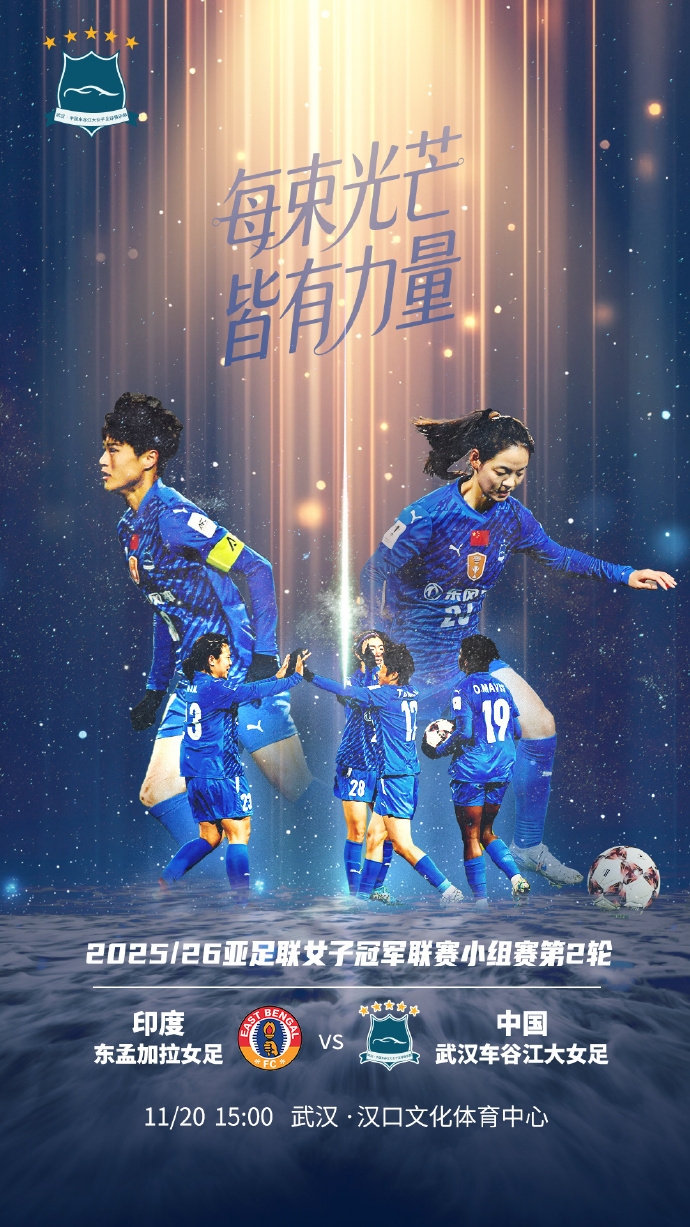 武汉女足亚冠小组赛次轮首发：王霜 姚伟 姜晨璟先发，吴海燕缺阵