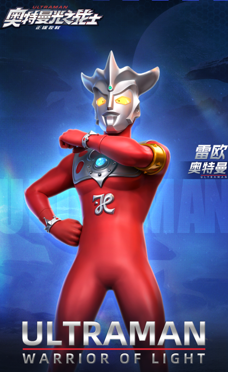 《奥特曼光之战士》雷欧玩法攻略