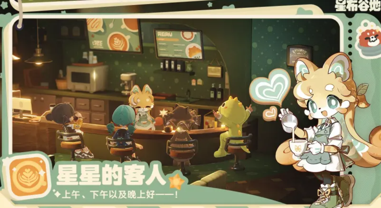 《星布谷地》老板娘介绍