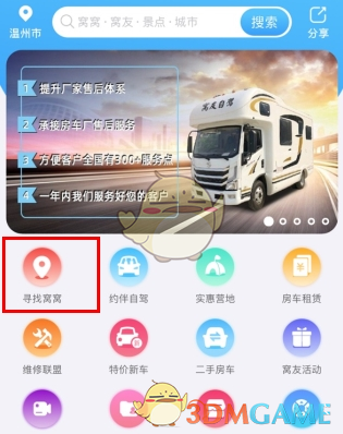 《窝友自驾》寻找窝窝方法