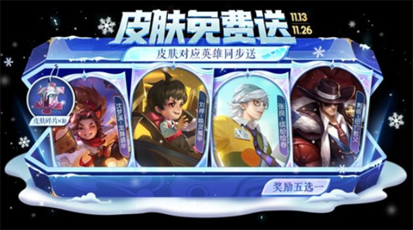 王者荣耀一元通行证皮肤有哪些 王者荣耀一元通行证皮肤一览