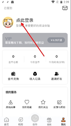 《淘故事》注册方法介绍