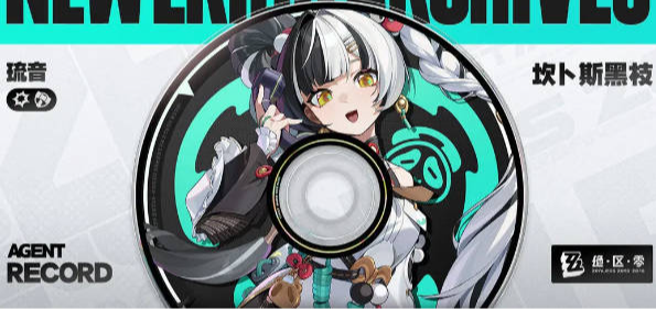 绝区零琉音什么时候上线 绝区零琉音上线时间介绍