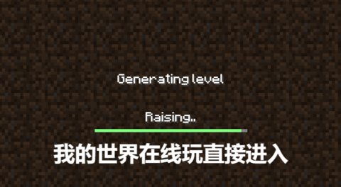 我的世界在线玩直接进入 2025我的世界在线玩直接玩网址一览