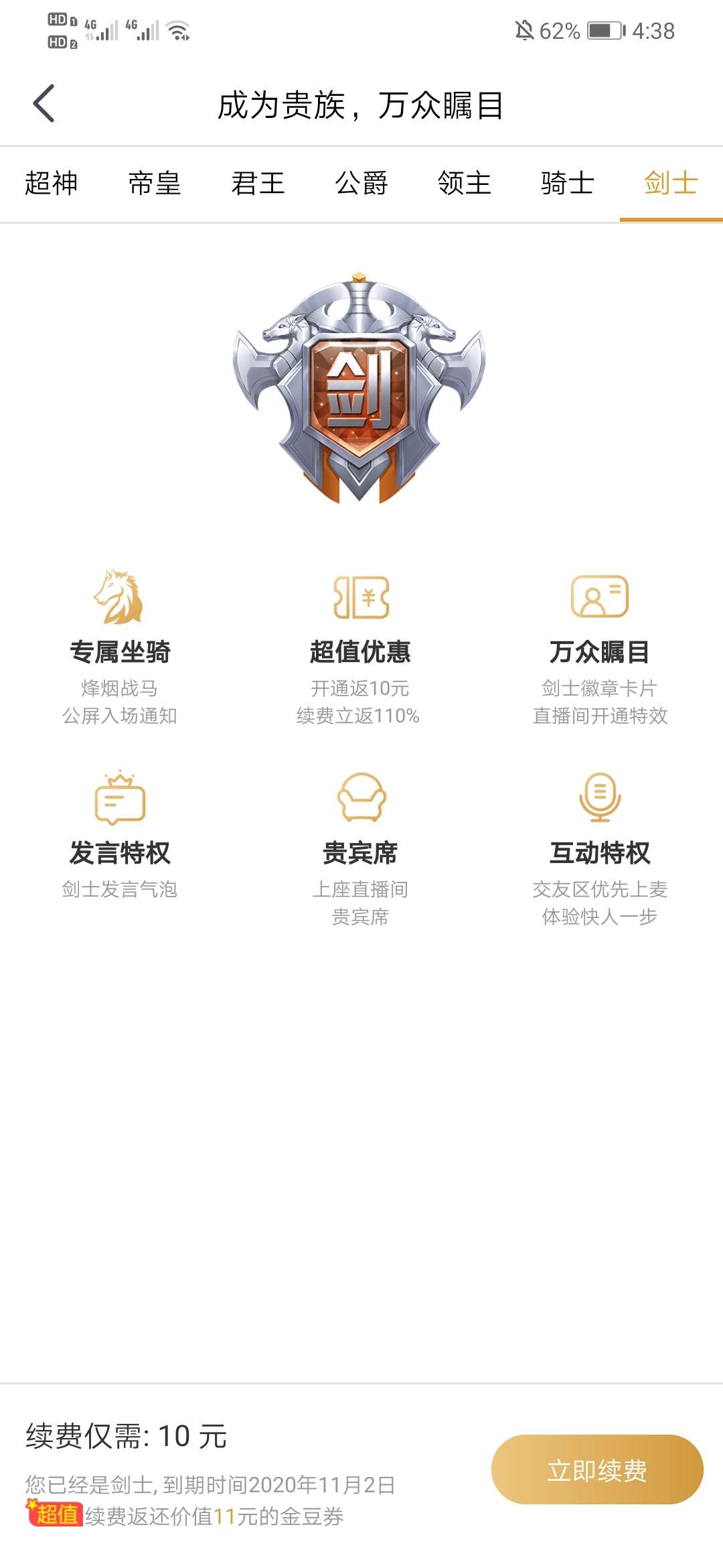 虎牙续费剑士多少钱 虎牙续费剑士费用介绍