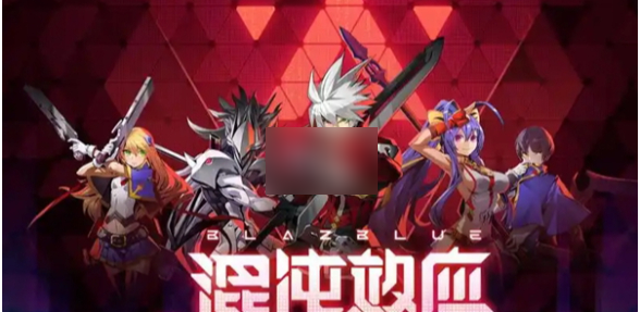 苍翼混沌效应联机模式在哪里 苍翼混沌效应联机方法