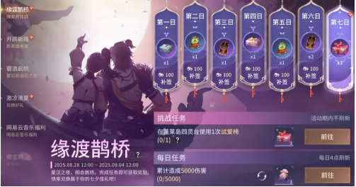 永劫无间手游七夕活动怎么做的 永劫无间手游七夕活动公告