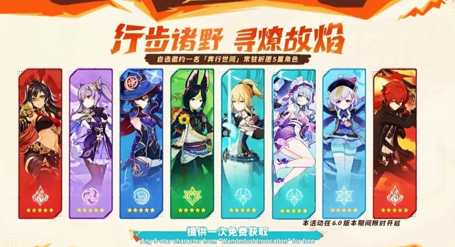 原神5周年庆自选5星角色选哪个 原神5周年庆自选5星角色推荐