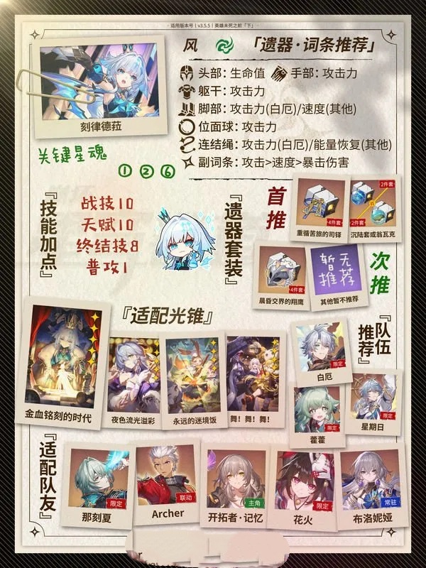 崩坏星穹铁道刻律德菈光锥怎么选 崩铁刻律德菈光锥推荐