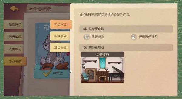 猫和老鼠手游怎么提升学业 猫和老鼠手游考取学业证书攻略