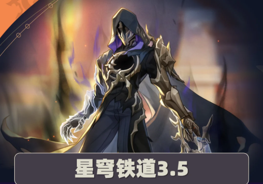 崩坏星穹铁道3.5虚构叙事怎么打 崩铁3.5主观叙事打法攻略