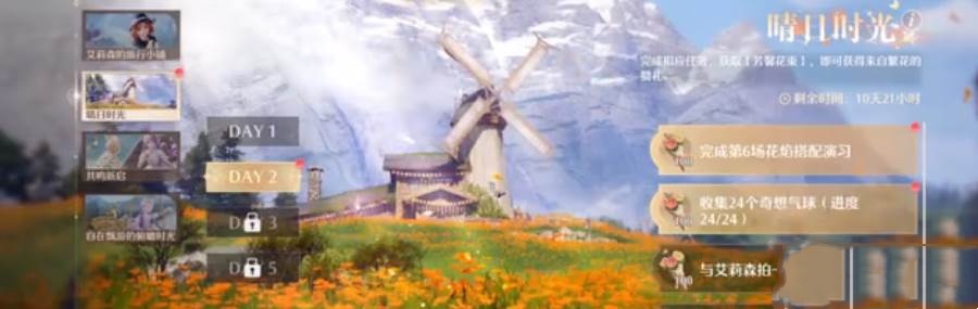 无限暖暖晴日时光第二天怎么玩 无限暖暖晴日时光第二天活动攻略