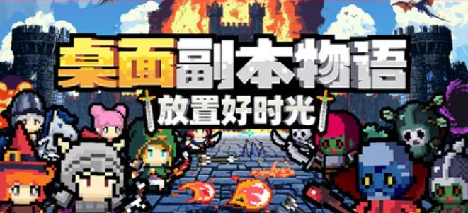 桌面副本物语怎么转职 桌面副本物语转职攻略