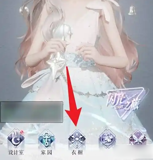 以闪亮之名怎么换衣服	  以闪亮之名换衣服攻略介绍