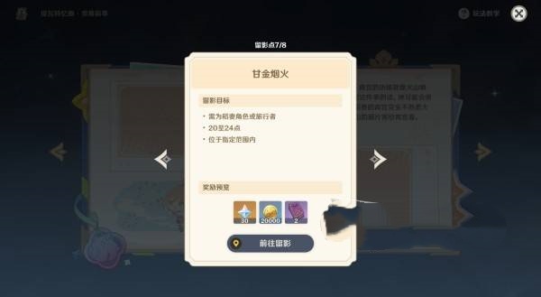 原神提瓦特忆画雪幕前事第四天在哪拍照 原神提瓦特忆画第四天拍照位置