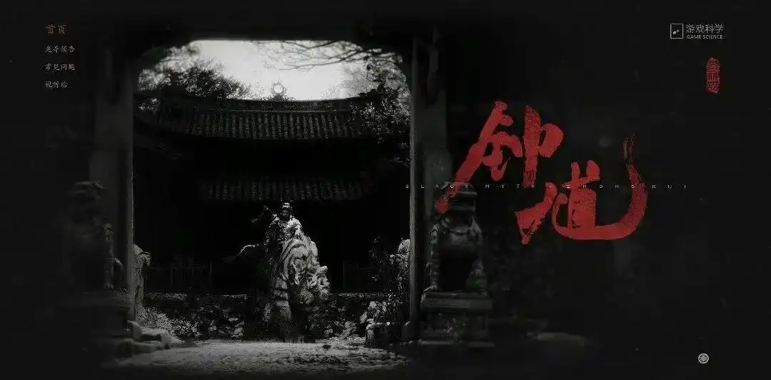 黑神话钟馗会讲什么故事 黑神话钟馗和黑神话悟空剧情关系