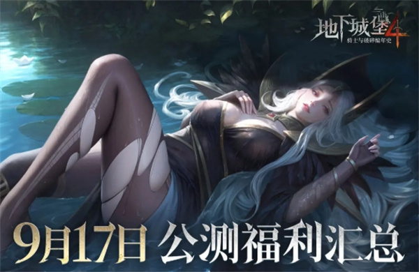 地下城堡4骑士与破碎编年史2025最新兑换码