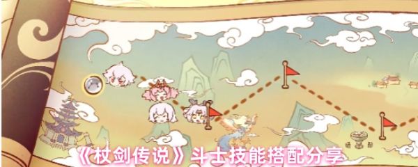 杖剑传说斗士技能怎么搭配  杖剑传说斗士技能搭配分享