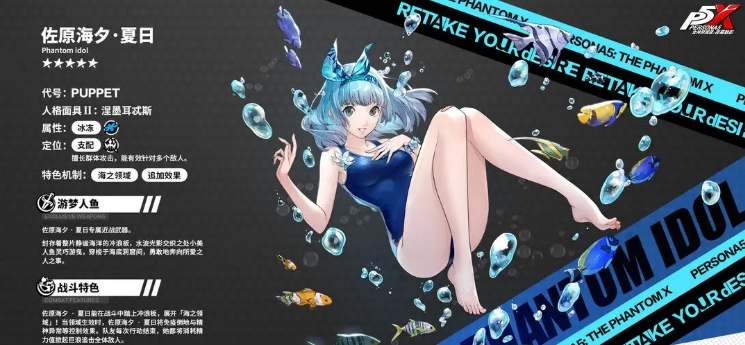 女神异闻录夜幕魅影佐原海夕夏日怎么样 女神异闻录夜幕魅影佐原海夕夏日技能介绍