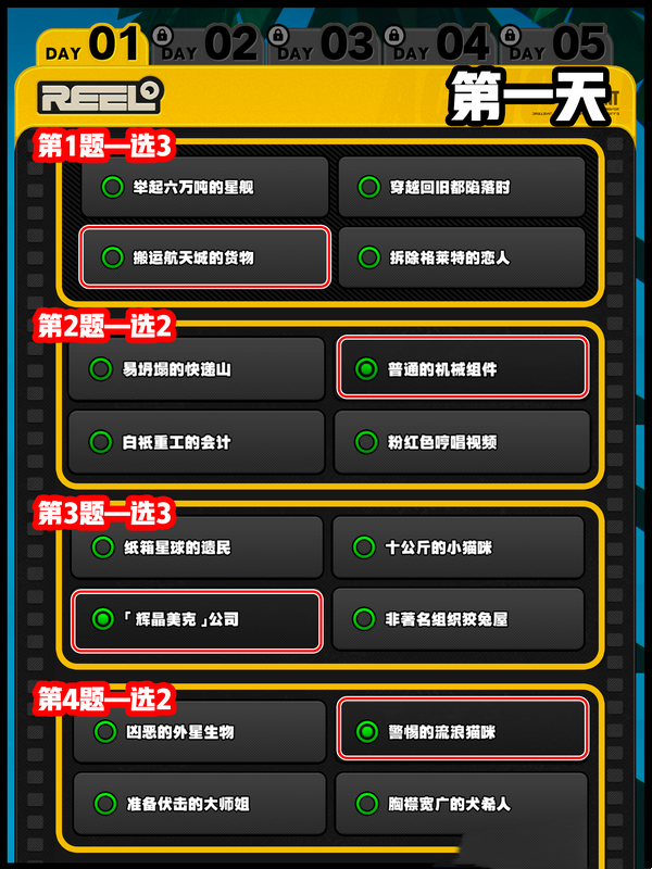 绝区零乔乔的太空探秘第三天怎么玩 绝区零乔乔的太空探秘第三天攻略