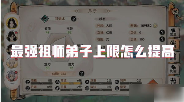 最强祖师怎么增加弟子上限 最强祖师弟子上限提高方法