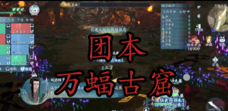 诛仙2万蝠古窟副本怎么过 诛仙2万蝠古窟副本攻略