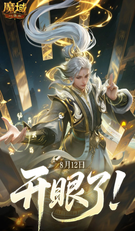 魔域口袋版太乙阵师怎么获得 魔域口袋版太乙阵师输出怎么样