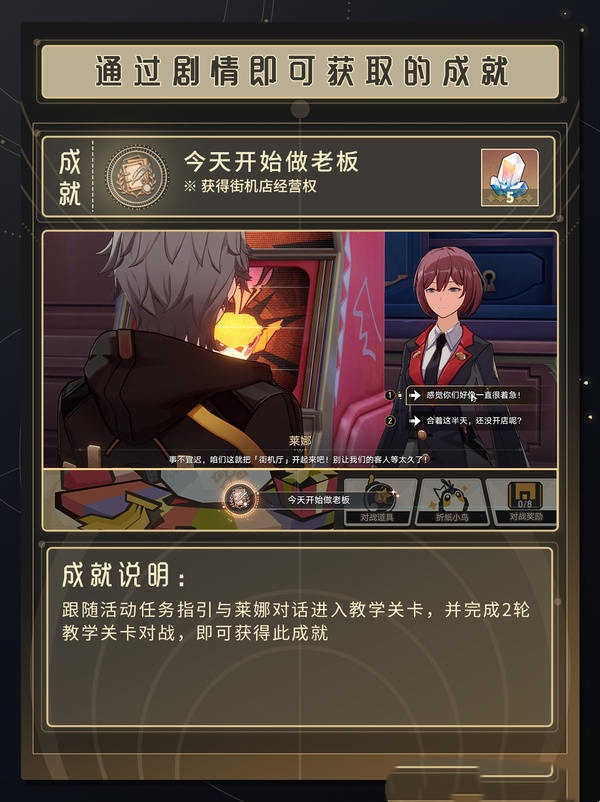 折纸小鸟对对砸正式版成就怎么收集 崩坏星穹铁道折纸小鸟对对砸正式版成就收集攻略