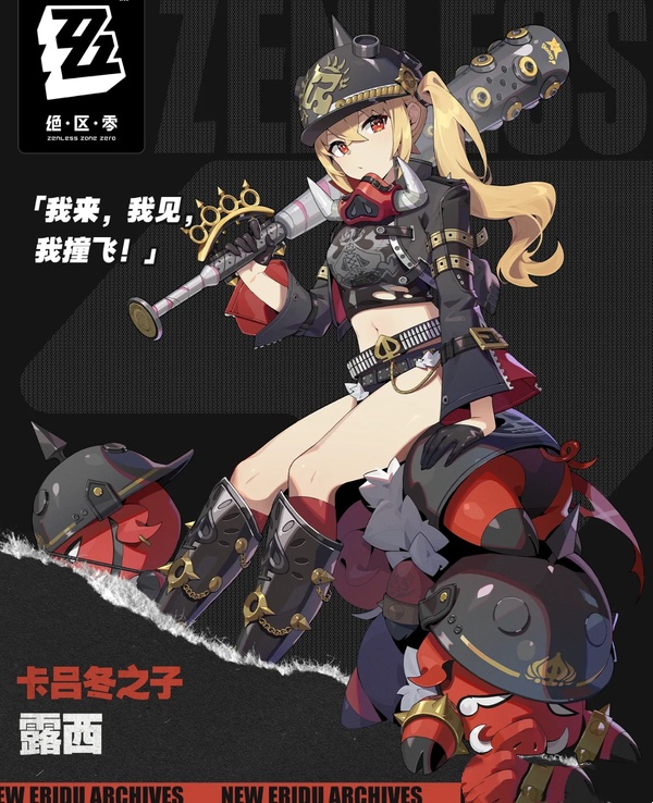 绝区零为什么新入坑必练露西 绝区零露西新手怎么练