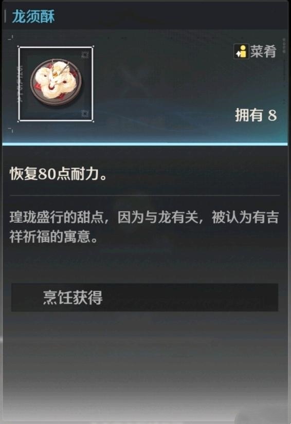 鸣潮龙须酥怎么制作 鸣潮龙须酥制作方法介绍