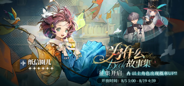 重返未来1999纸信圈儿值得抽吗 重返未来1999纸信圈儿复刻抽取建议