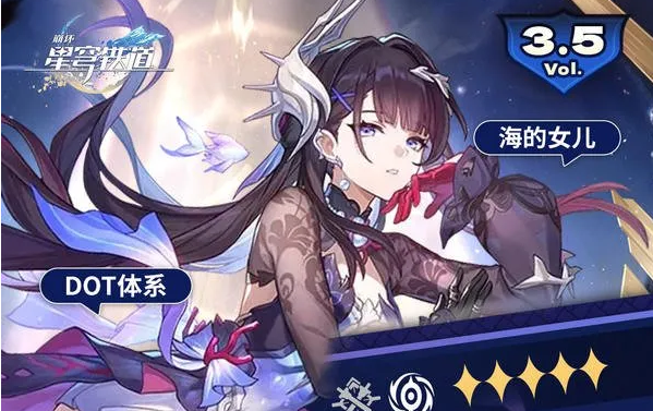 崩铁海瑟音值得抽吗 崩坏星穹铁道海瑟音抽取建议