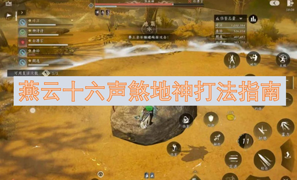 燕云十六声煞地神怎么打 燕云十六声煞地神打法攻略