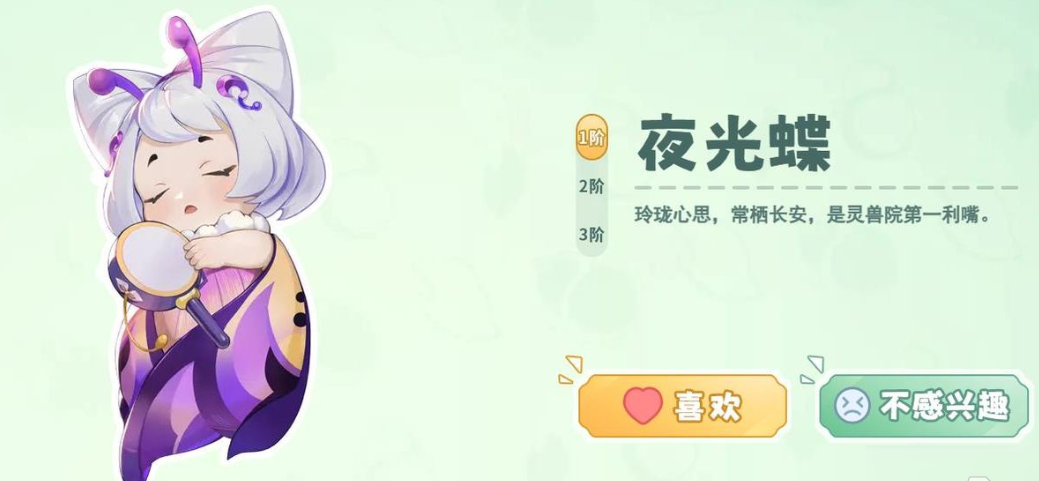 灵兽大冒险夜光蝶要孵化吗 灵兽大冒险夜光蝶值得练吗
