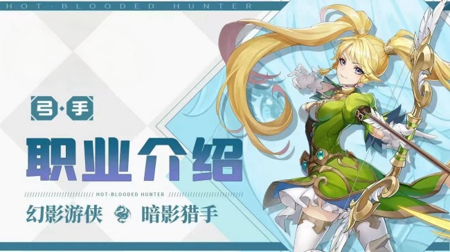 天缘传说弓手强度怎么样 天缘传说弓手怎么玩