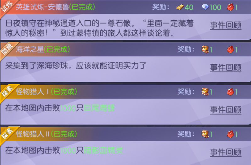 天缘传说蒙特镇海洋之星任务怎么做 天缘传说蒙特镇隐藏任务攻略