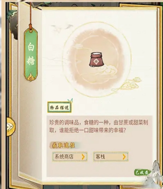 华夏千秋白糖要怎么获得 华夏千秋白糖获取攻略