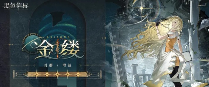 黑色信标金缕强度高吗 黑色信标金缕值得练吗