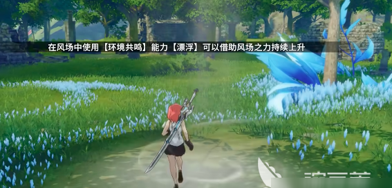 星痕共鸣怎么漂浮 星痕共鸣如何漂浮在水面上