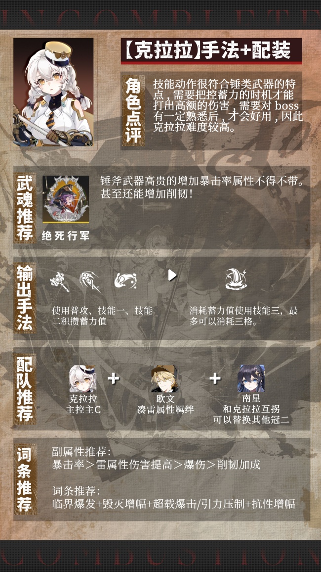 辉烬克拉拉怎么配队战斗力强 辉烬克拉拉版本答案配队攻略