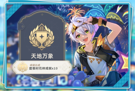 原神度假村隐藏成就怎么开 原神度假村隐藏成就攻略