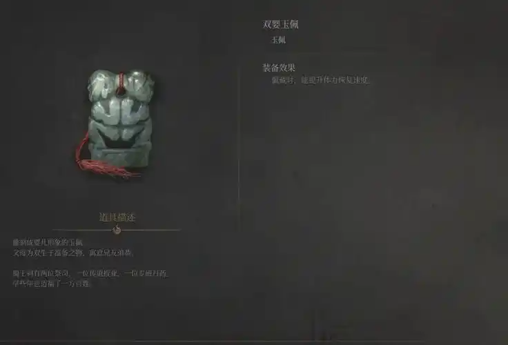 明末渊虚之羽双婴玉佩怎么获取 明末渊虚之羽双婴玉佩获取方法