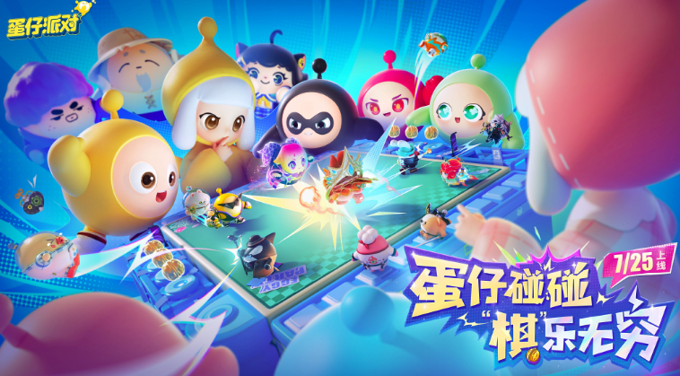 蛋仔派对蛋仔碰碰棋怎么玩 蛋仔派对新版本蛋仔碰碰棋攻略