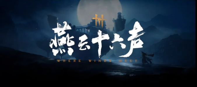 燕云十六声最新版本1.9更新了什么 燕云十六声新版本官宣