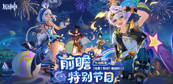 原神5.8版本更新了什么内容 原神5.8版本爆料